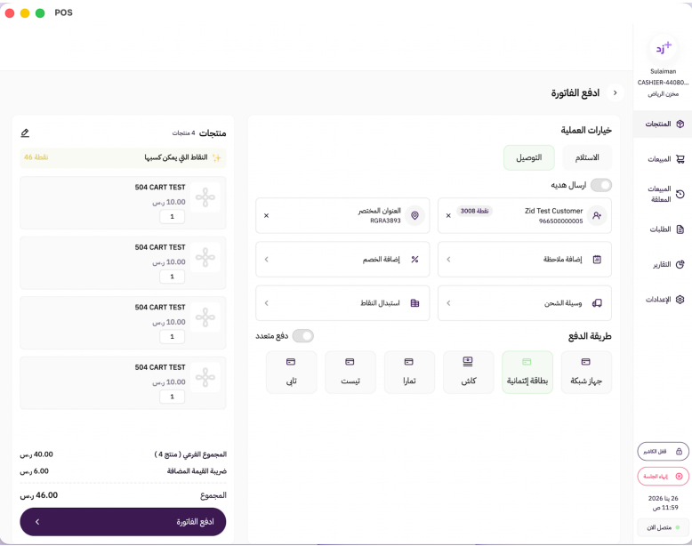 إنشاء طلب توصيل عن طريق زد كاشير ( لوحة التحكم الجديدة) 43