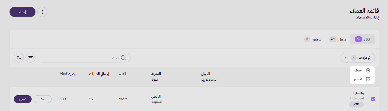 وسوم العملاء ( لوحة التحكم الجديدة ) 17
