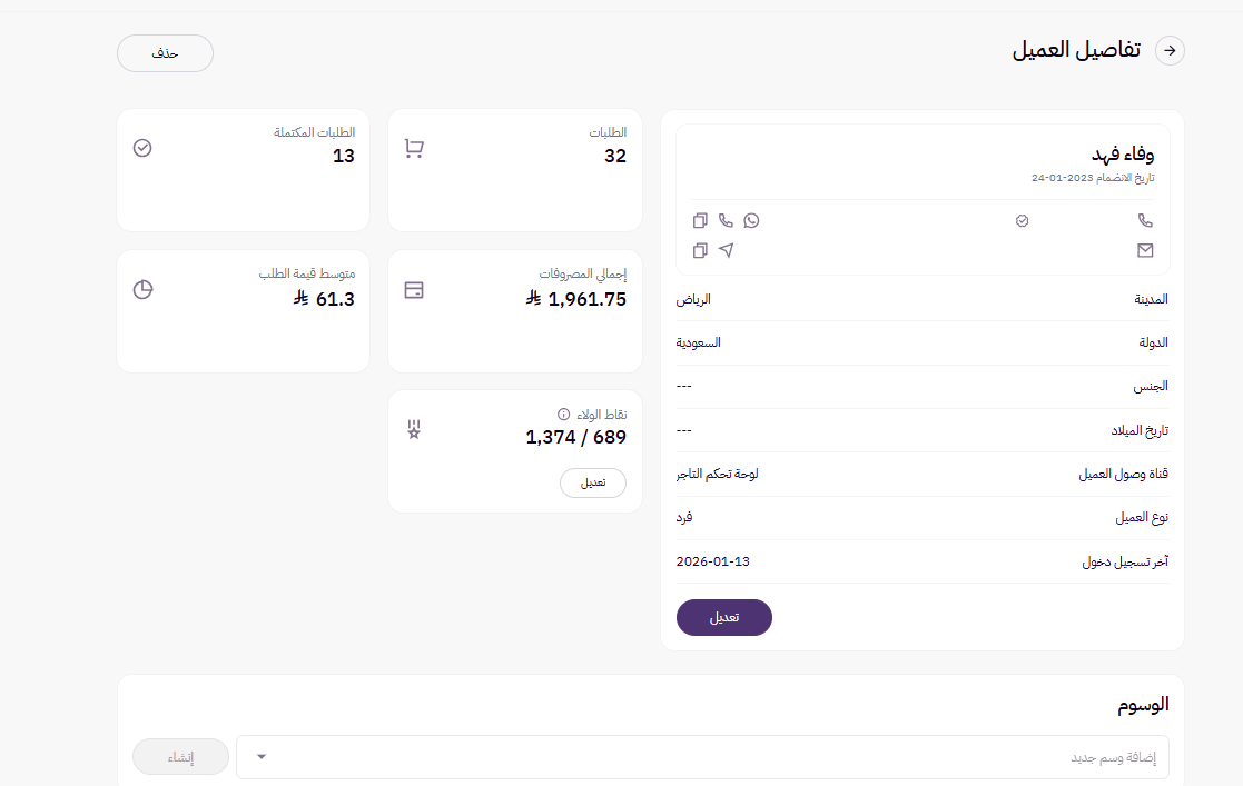 وسوم العملاء ( لوحة التحكم الجديدة ) 11