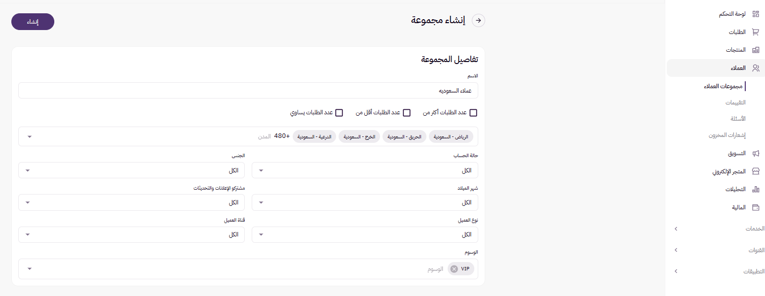 وسوم العملاء ( لوحة التحكم الجديدة ) 19