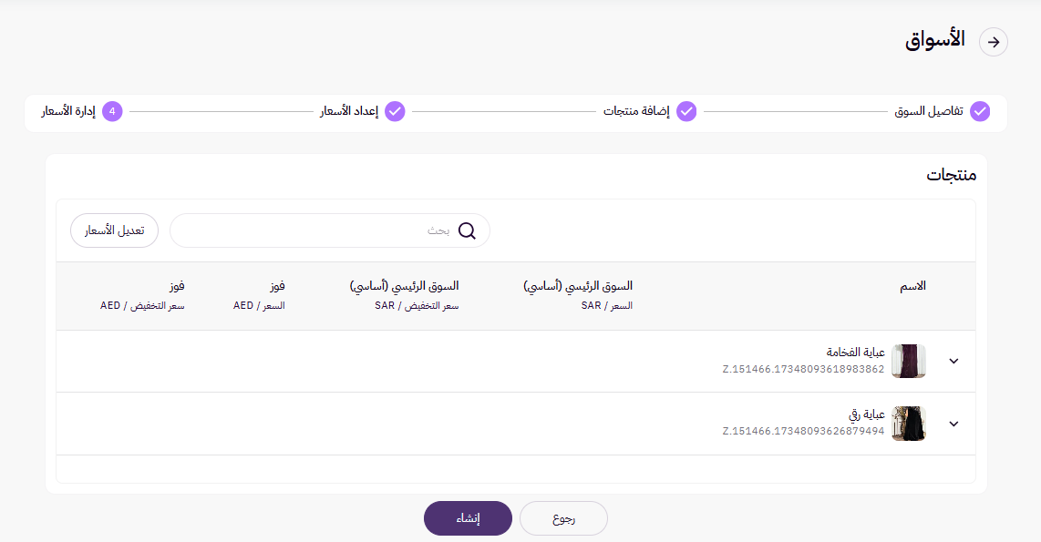الأسواق ( لوحة التحكم الجديدة ) 52 الأسواق ( لوحة التحكم الجديدة ) 51