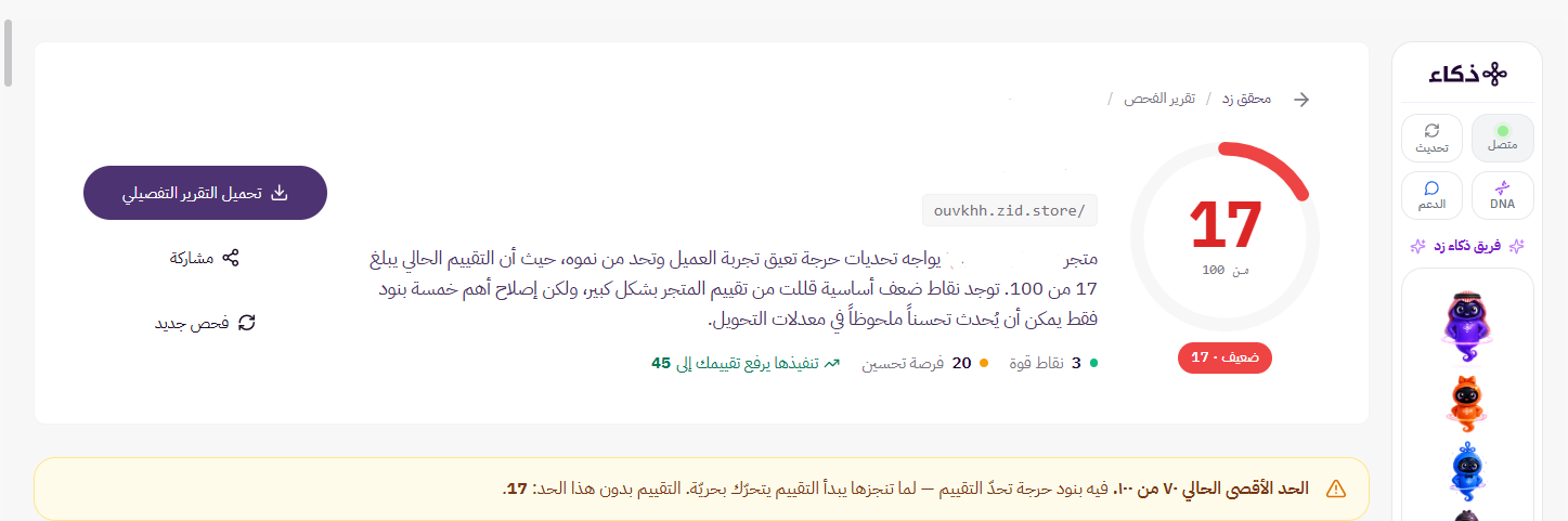 ذكاء زد ( لوحة التحكم الجديدة ) 111