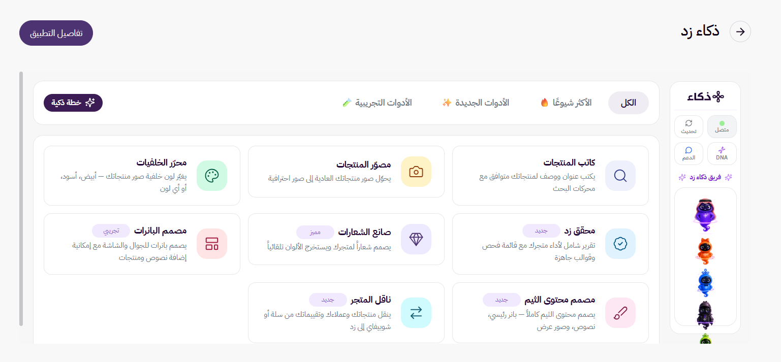 ذكاء زد ( لوحة التحكم الجديدة ) 91