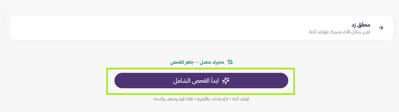 ذكاء زد ( لوحة التحكم الجديدة ) 107