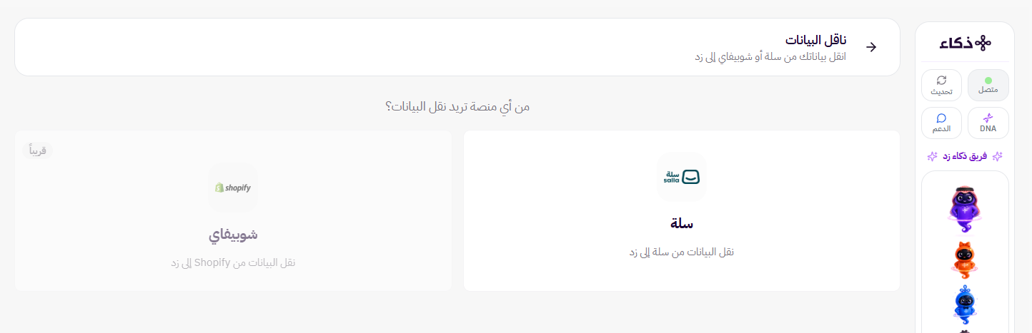 ذكاء زد ( لوحة التحكم الجديدة ) 145