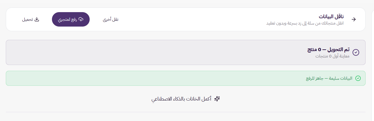 ذكاء زد ( لوحة التحكم الجديدة ) 149