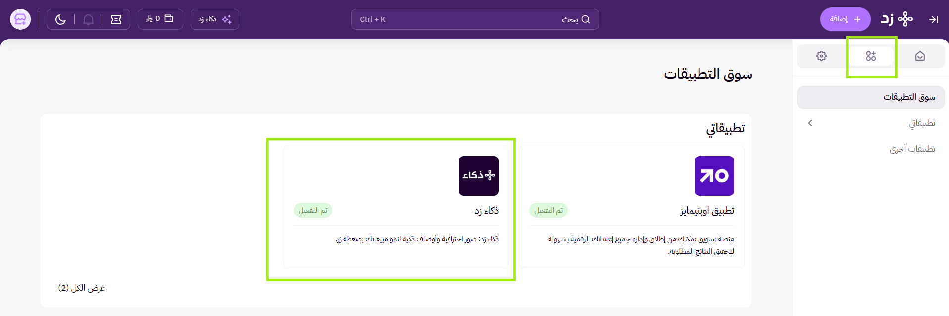 ذكاء زد ( لوحة التحكم الجديدة ) 79