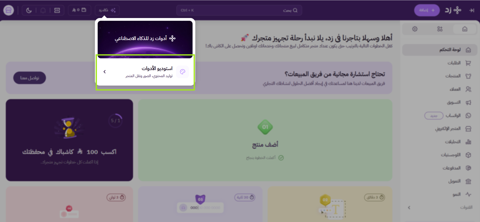 ذكاء زد ( لوحة التحكم الجديدة ) 83