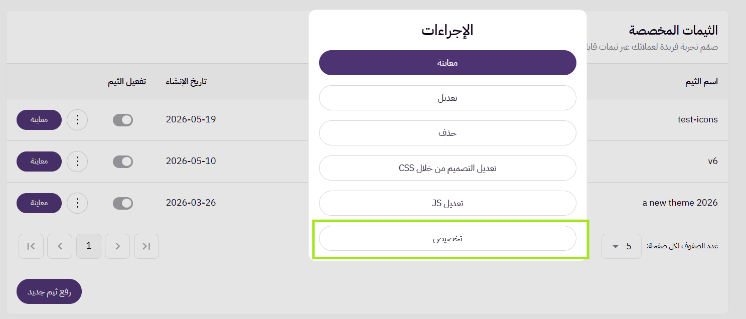 تخصيص الثيمات بالواجهة المطورة ( لوحة التحكم الجديدة) 34 تخصيص الثيمات بالواجهة المطورة ( لوحة التحكم الجديدة) 33
