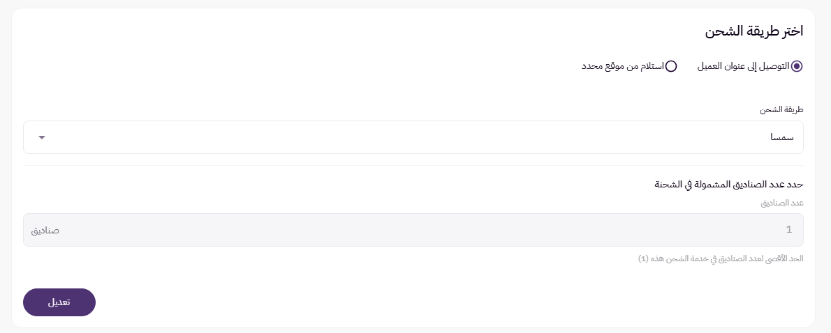 إلغاء بوليصة الشحن والتعديل على الطلب( لوحة التحكم الجديدة ) 21