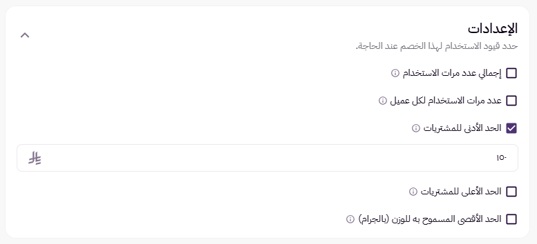 إنشاء عرض الشحن المجاني ( لوحة التحكم الجديدة ) 29