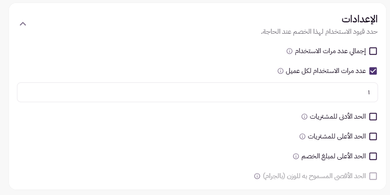 إنشاء خصم لمجموعة عملاء ( لوحة التحكم الجديدة ) 38 إنشاء خصم لمجموعة عملاء ( لوحة التحكم الجديدة ) 37