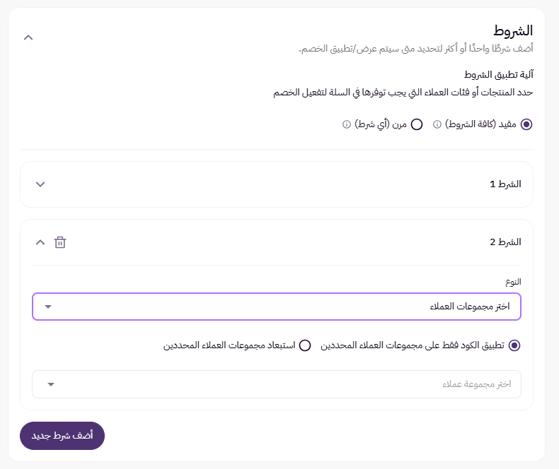 إنشاء خصم لمجموعة عملاء ( لوحة التحكم الجديدة ) 42 إنشاء خصم لمجموعة عملاء ( لوحة التحكم الجديدة ) 41