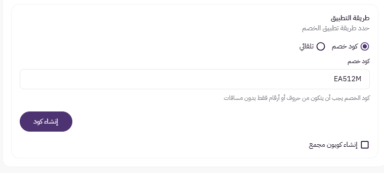 إنشاء خصم لمنتجات وتصنيفات محددة ( لوحة التحكم الجديدة) 35