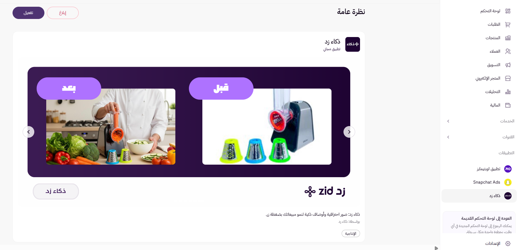 ذكاء زد ( لوحة التحكم الجديدة ) 25