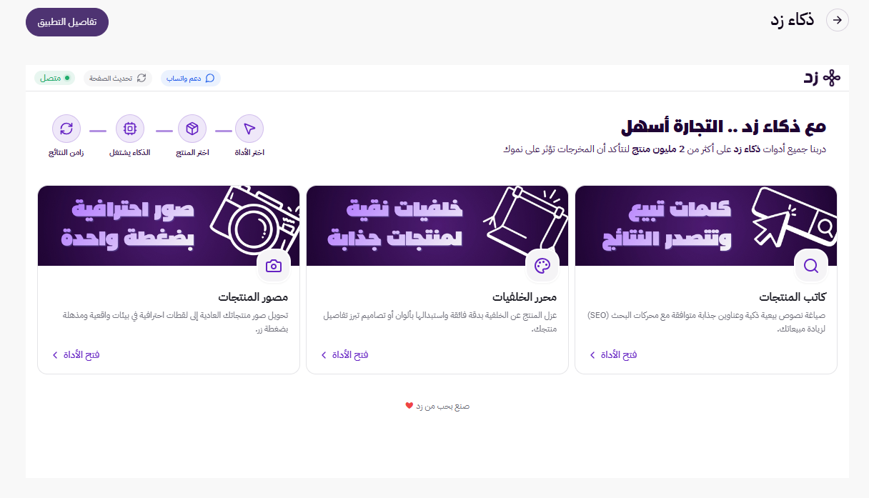 ذكاء زد ( لوحة التحكم الجديدة ) 33