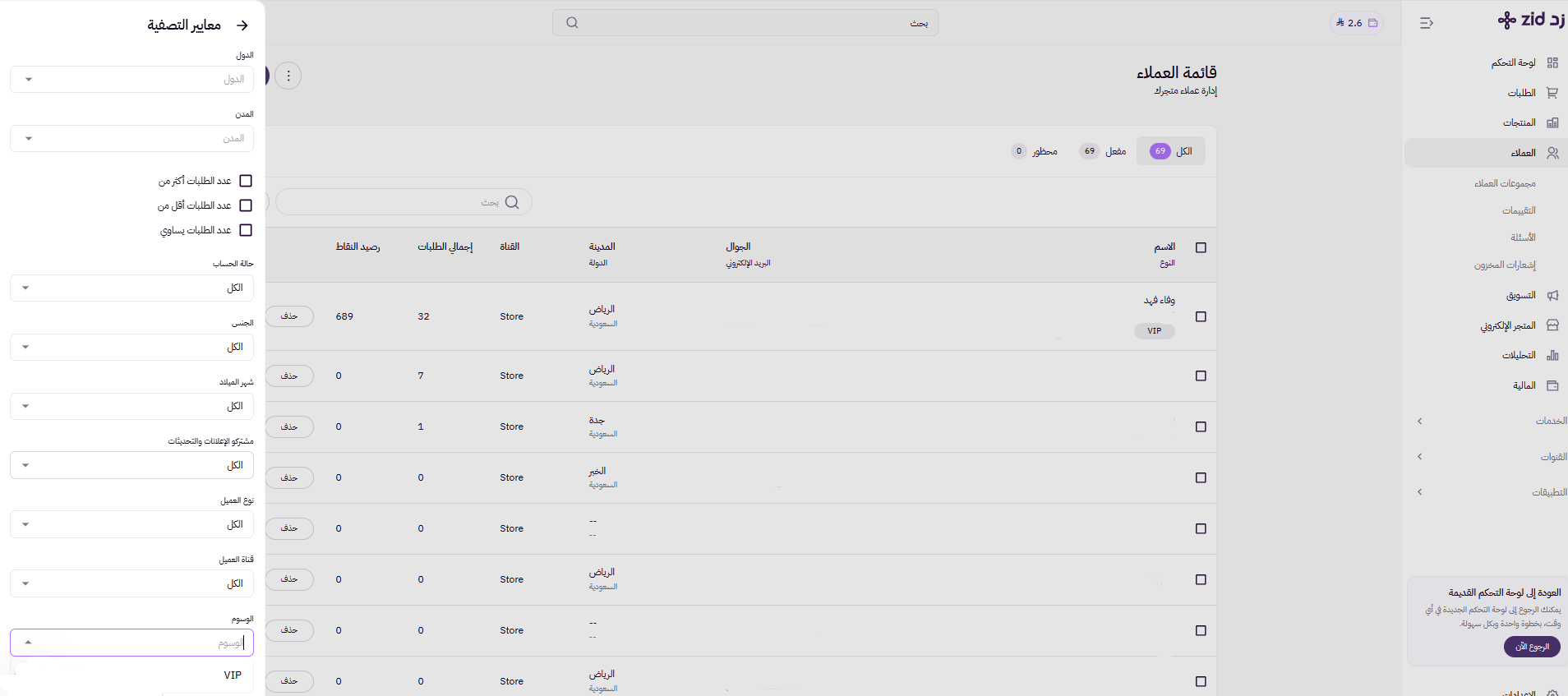 وسوم العملاء ( لوحة التحكم الجديدة ) 15