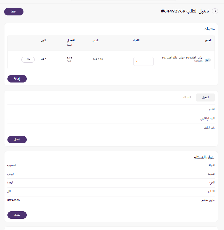 إلغاء بوليصة شحن وتعديل على الطلب ( لوحة التحكم الجديدة ) 17