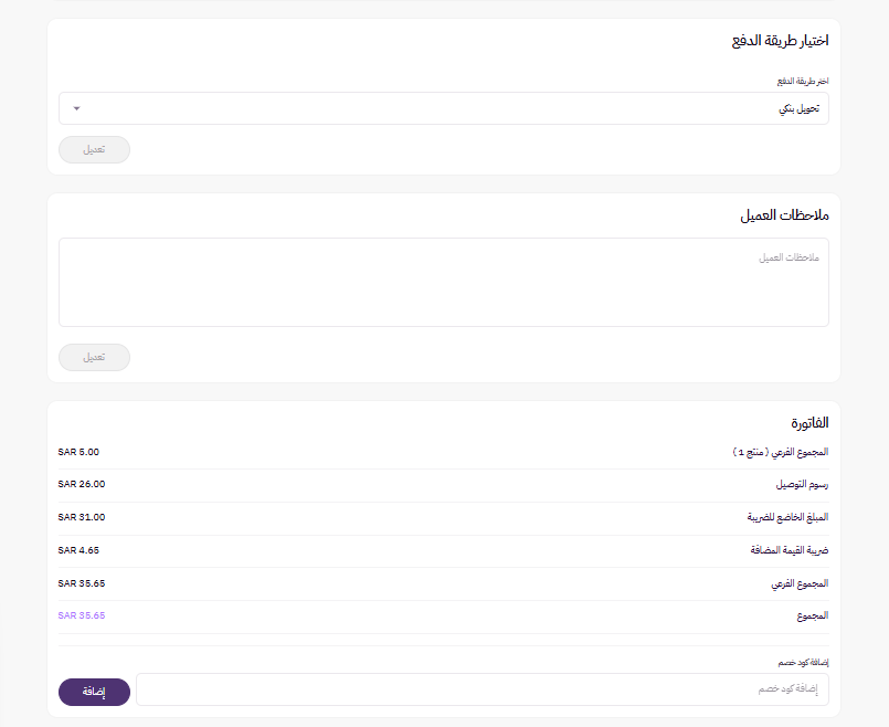 إلغاء بوليصة شحن وتعديل على الطلب ( لوحة التحكم الجديدة ) 19