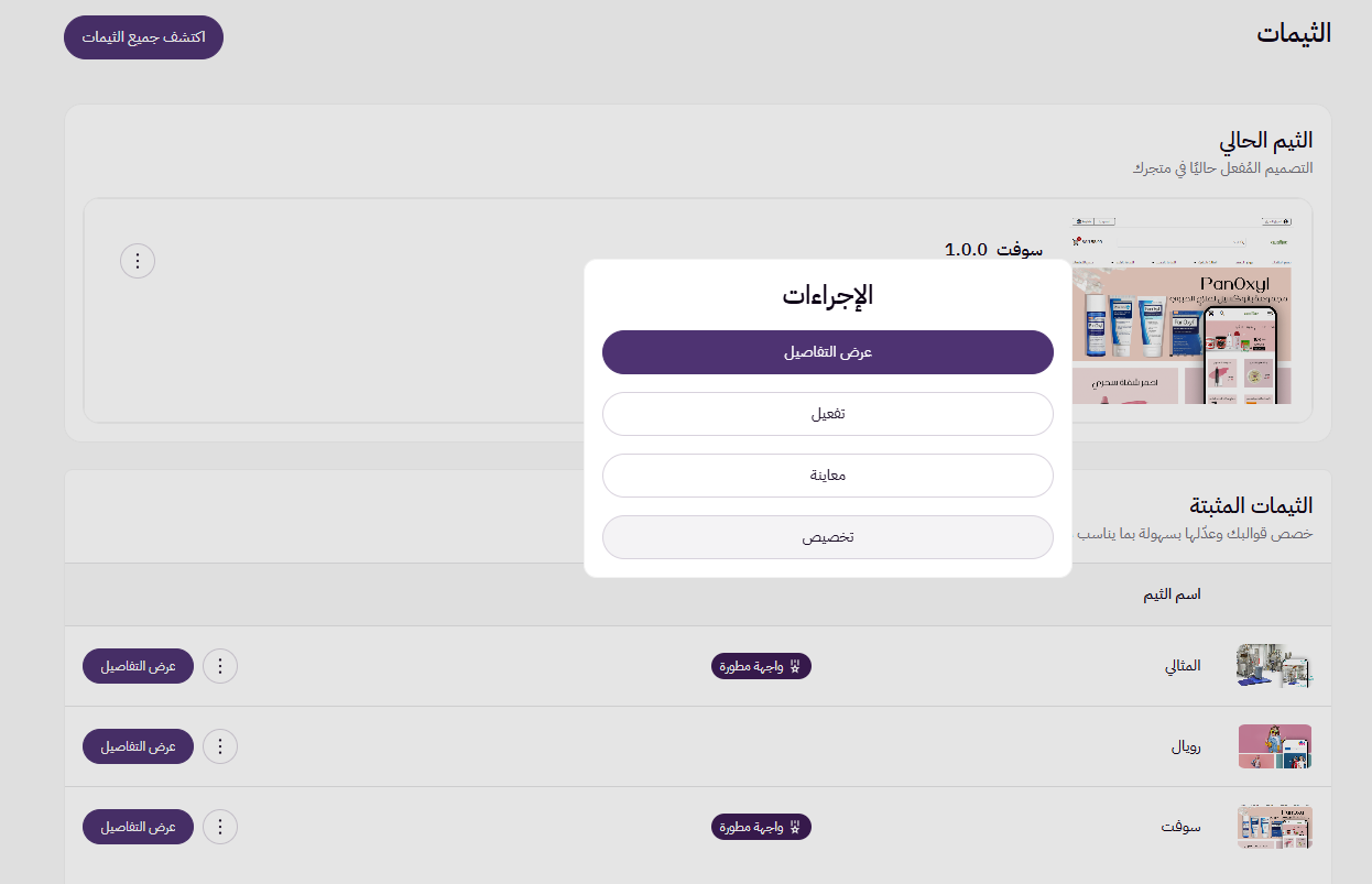تخصيص الثيمات بالواجهة المطورة ( لوحة التحكم الجديدة) 24 تخصيص الثيمات بالواجهة المطورة ( لوحة التحكم الجديدة) 23