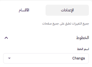تخصيص الثيمات بالواجهة المطورة ( لوحة التحكم الجديدة) 40 تخصيص الثيمات بالواجهة المطورة ( لوحة التحكم الجديدة) 39