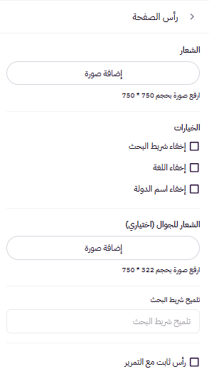 تخصيص الثيمات بالواجهة المطورة ( لوحة التحكم الجديدة) 30 تخصيص الثيمات بالواجهة المطورة ( لوحة التحكم الجديدة) 29