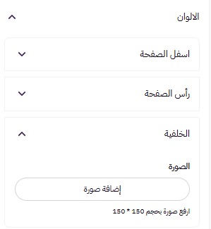 تخصيص الثيمات بالواجهة المطورة ( لوحة التحكم الجديدة) 42 تخصيص الثيمات بالواجهة المطورة ( لوحة التحكم الجديدة) 41