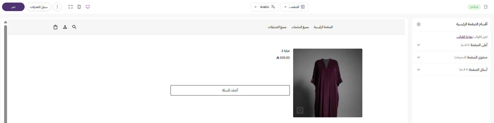 تخصيص الثيمات بالواجهة المطورة ( لوحة التحكم الجديدة) 32 تخصيص الثيمات بالواجهة المطورة ( لوحة التحكم الجديدة) 31