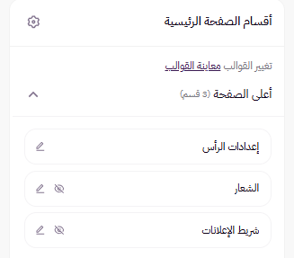 تخصيص الثيمات بالواجهة المطورة ( لوحة التحكم الجديدة) 34 تخصيص الثيمات بالواجهة المطورة ( لوحة التحكم الجديدة) 33