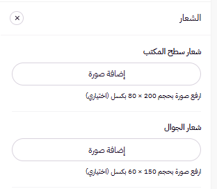 تخصيص الثيمات بالواجهة المطورة ( لوحة التحكم الجديدة) 38 تخصيص الثيمات بالواجهة المطورة ( لوحة التحكم الجديدة) 37