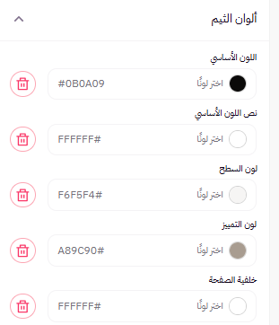 تخصيص الثيمات بالواجهة المطورة ( لوحة التحكم الجديدة) 52 تخصيص الثيمات بالواجهة المطورة ( لوحة التحكم الجديدة) 51