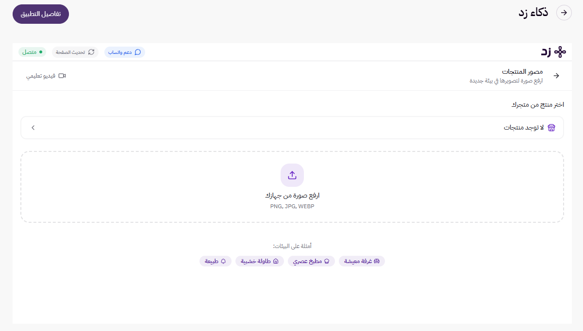 ذكاء زد ( لوحة التحكم الجديدة ) 43