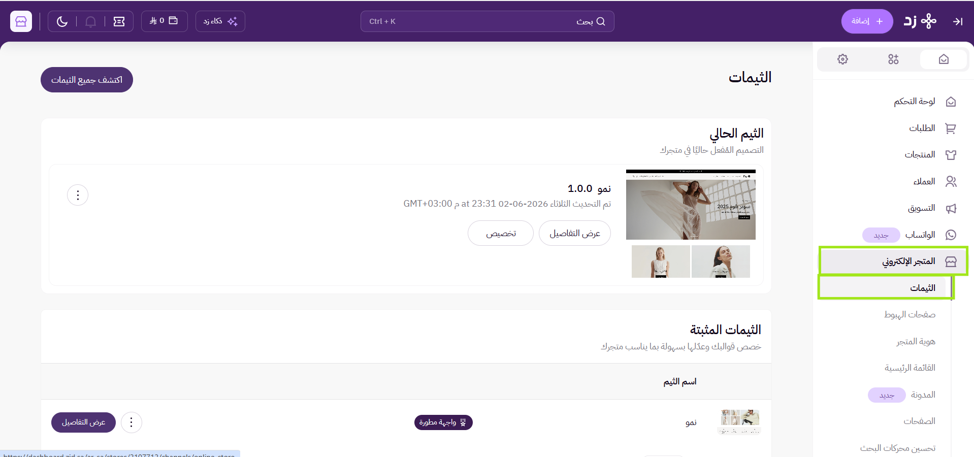 الجمعيات / الثيمات (لوحة التحكم الجديده ) 7