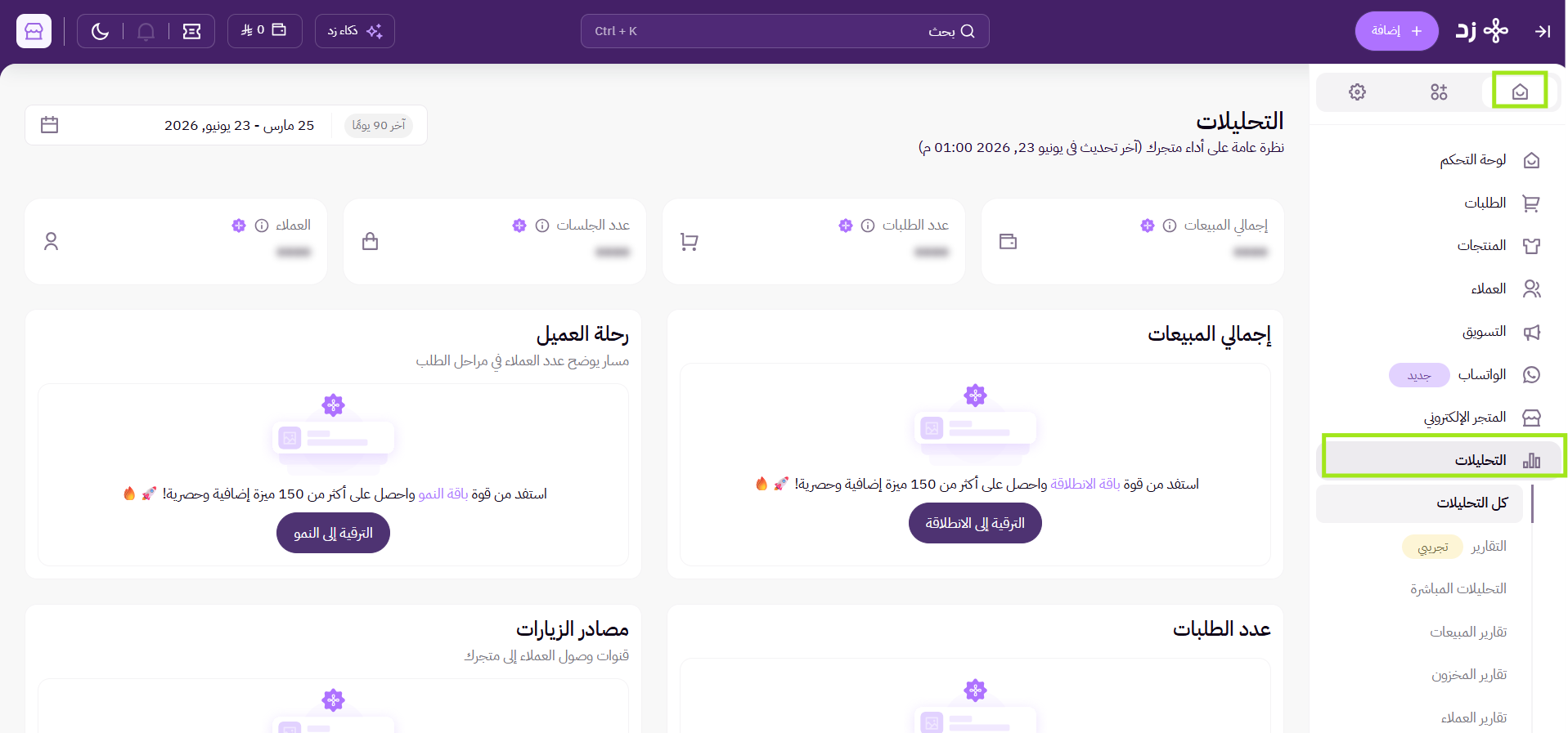 الجمعيات / التحليلات ( لوحة التحكم الجديدة ) 19