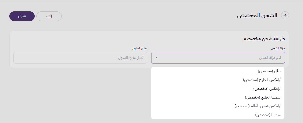 الشحن المخصص ( لوحة التحكم الجديده ) 18 الشحن المخصص ( لوحة التحكم الجديده ) 17
