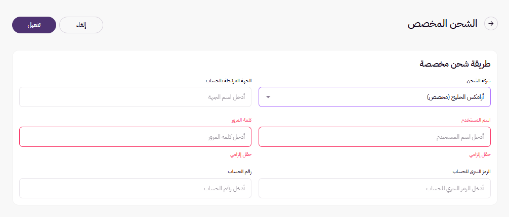 الشحن المخصص ( لوحة التحكم الجديده ) 22 الشحن المخصص ( لوحة التحكم الجديده ) 21