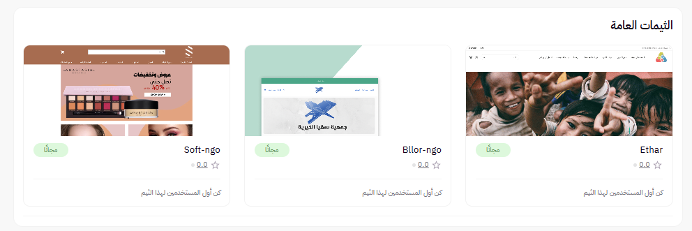 الجمعيات / الثيمات (لوحة التحكم الجديده ) 9