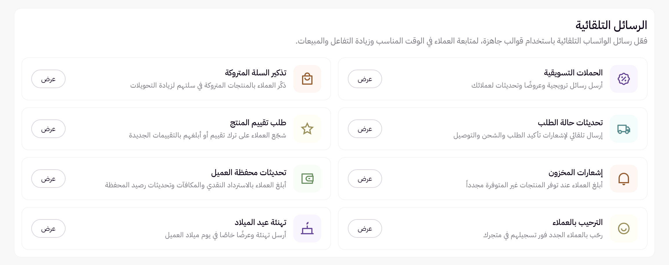 أنواع قوالب الواتساب وتكلفتها 3