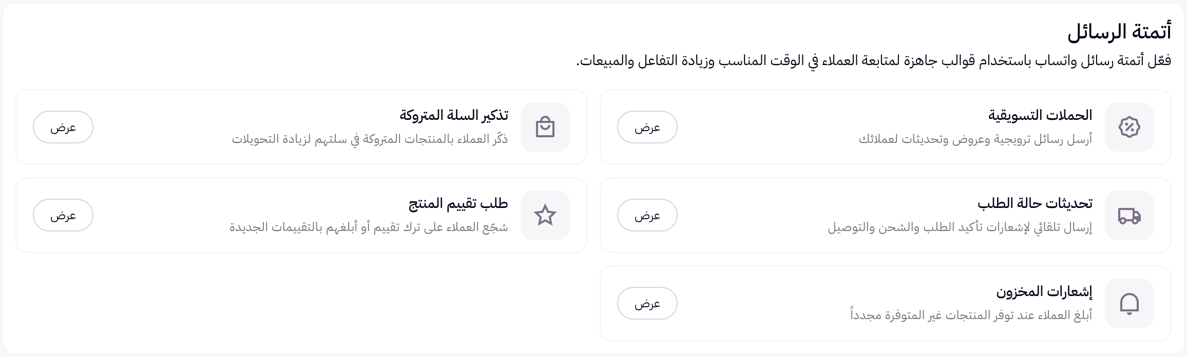 أنواع رسائل وقوالب الواتساب 6 أنواع رسائل وقوالب الواتساب 5