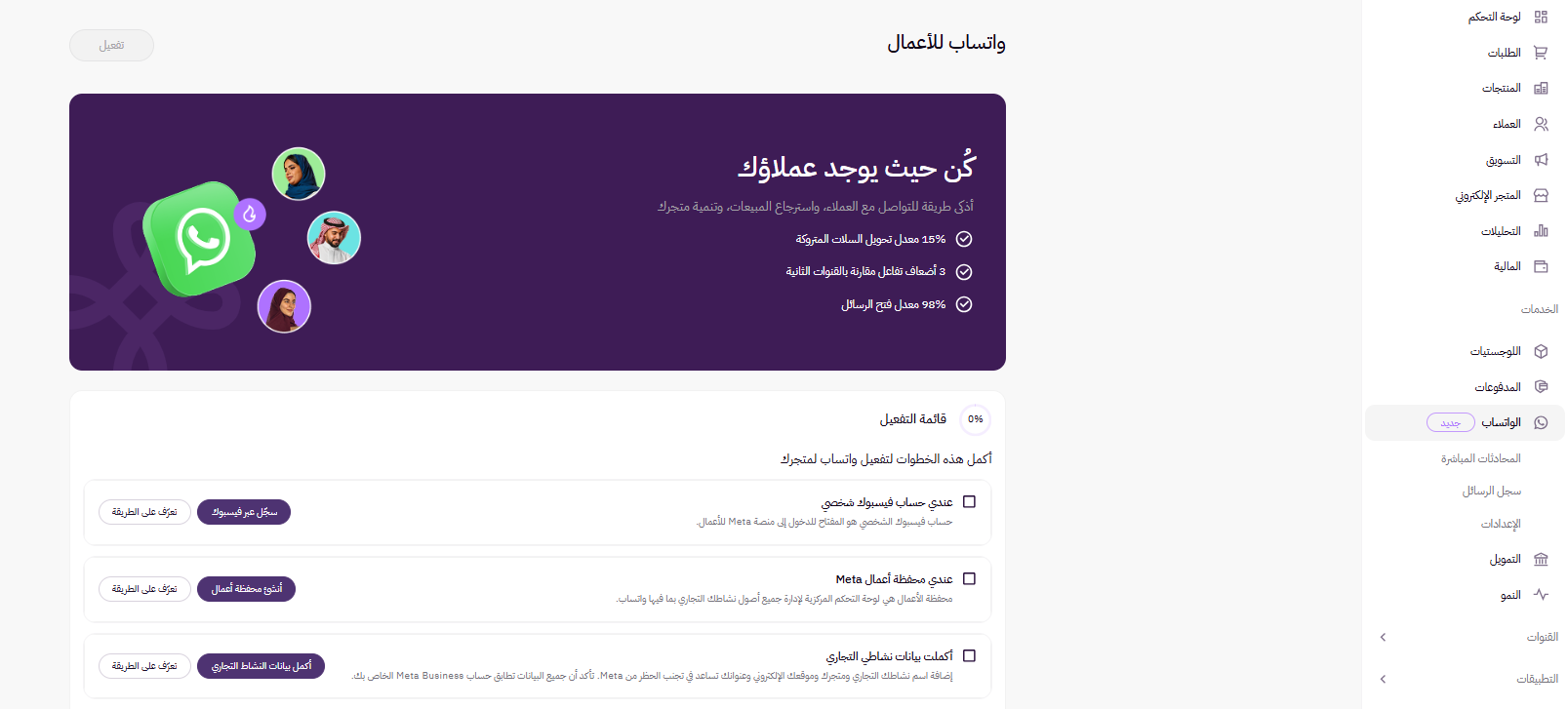 نظره عامة عن واتساب زد Whatsapp ( لوحة التحكم الجديدة ) 27