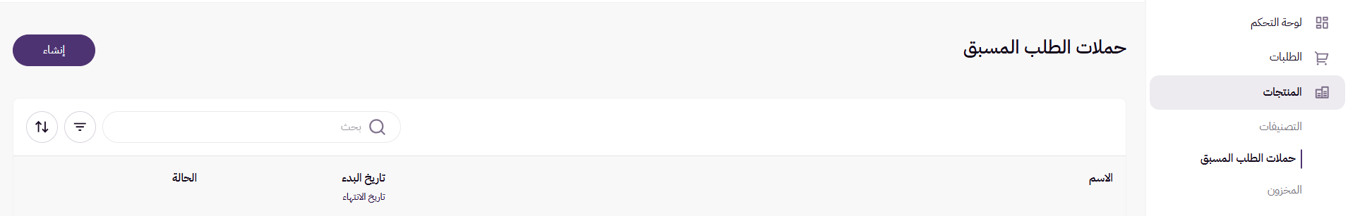 إنشاء حملة طلب مسبق (لوحة التحكم الجديدة ) 13