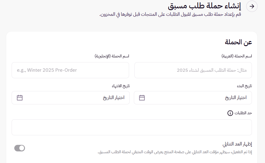 إنشاء حملة طلب مسبق (لوحة التحكم الجديدة ) 15