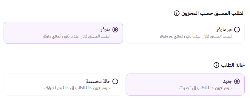 إنشاء حملة طلب مسبق (لوحة التحكم الجديدة ) 17