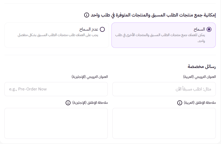 إنشاء حملة طلب مسبق (لوحة التحكم الجديدة ) 19