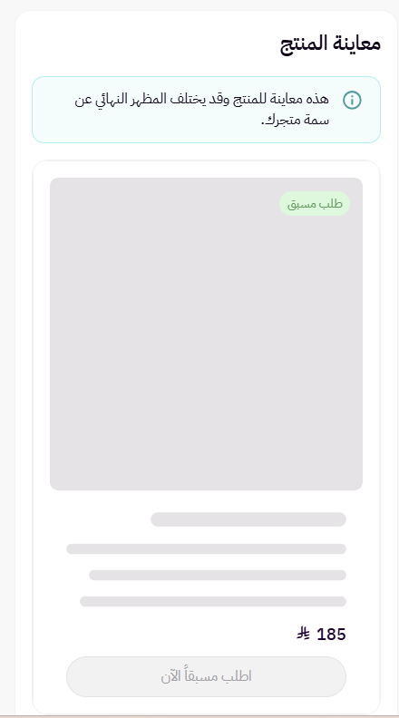 إنشاء حملة طلب مسبق (لوحة التحكم الجديدة ) 23