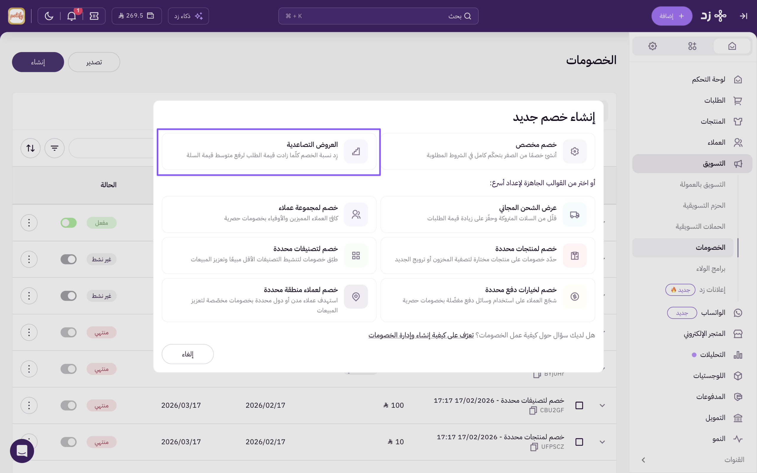 العروض التصاعدية على السلة( لوحة التحكم الجديدة ) 9