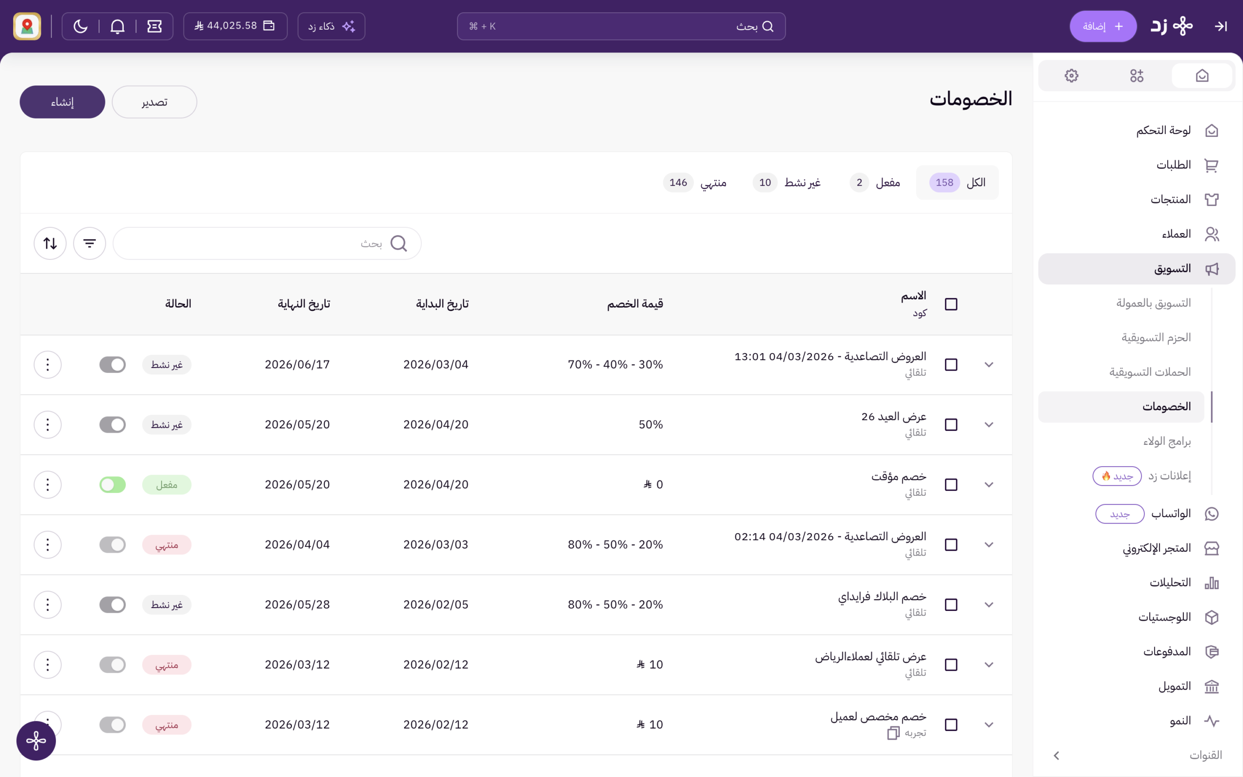 إدارة الخصومات (لوحة التحكم الجديدة) 17