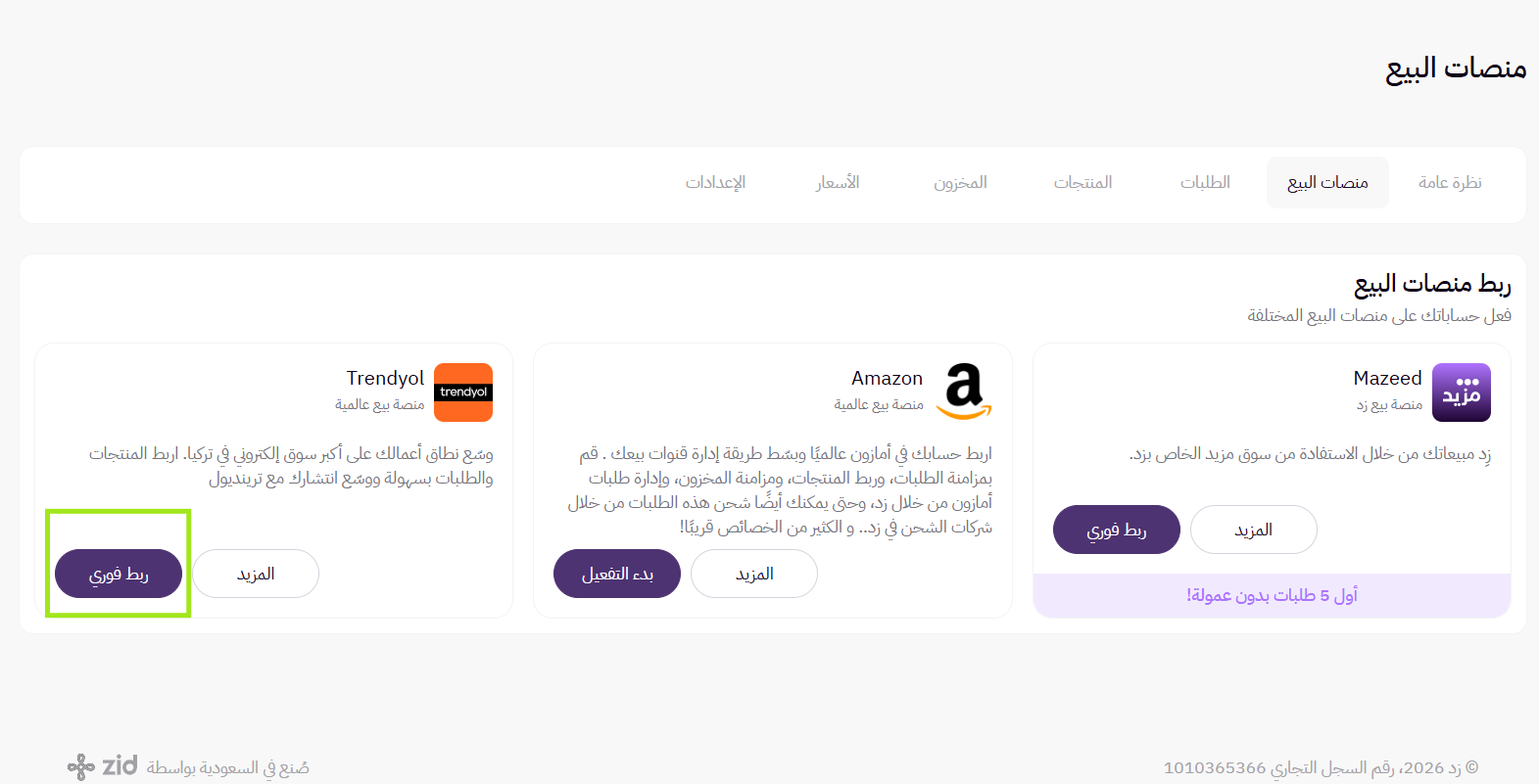 تفعيل ترينديول السعودية ( لوحة التحكم الجديدة) 5