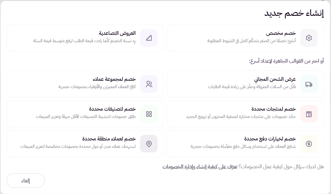 إدارة الخصومات (لوحة التحكم الجديدة) 23