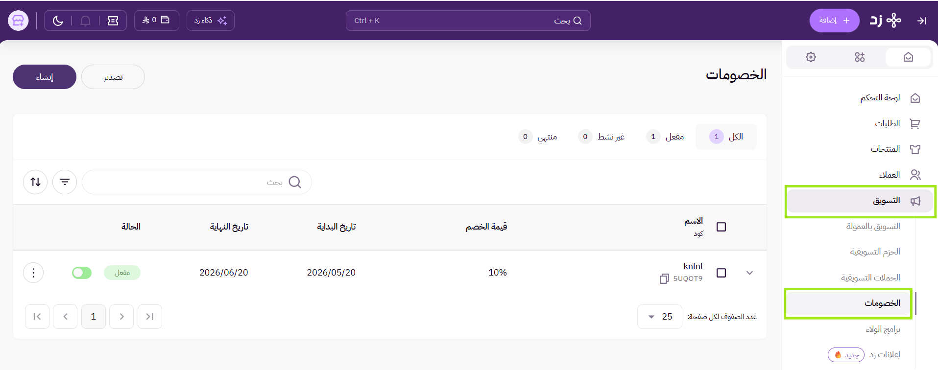 إدارة الخصومات (لوحة التحكم الجديدة) 15